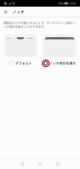HUAWEI P20 lite ノッチを消す