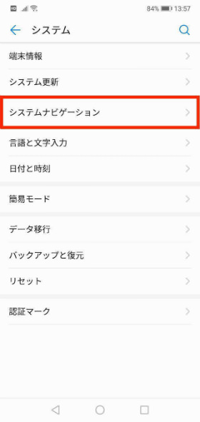 HUAWEI P20 lite 【システムナビゲーション】