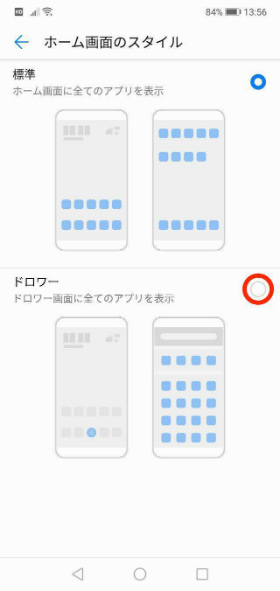 HUAWEI P20 lite 「ドロワー」を選ぶ
