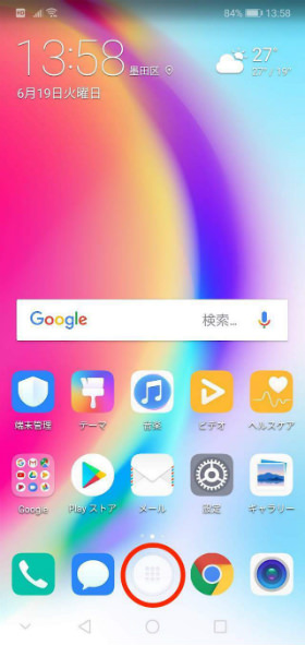 HUAWEI P20 lite ドロワーに変更する