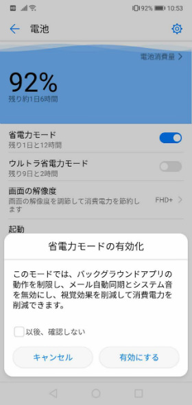 HUAWEI P20 lite 省電力モードをオンにする