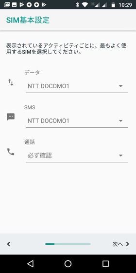 Moto G6 / SIMカードの使用用途を決める