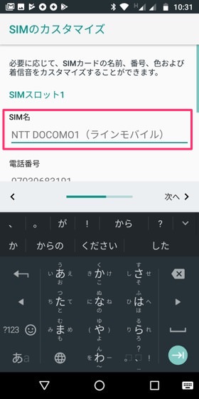 Moto G6 / SIMの名前を設定しておくと、わかりやすい