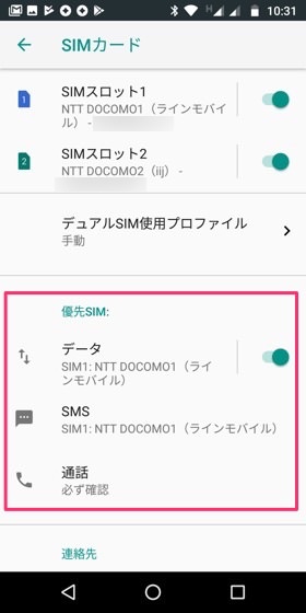 Moto G6 / SIMの名前を設定しておくと、わかりやすい