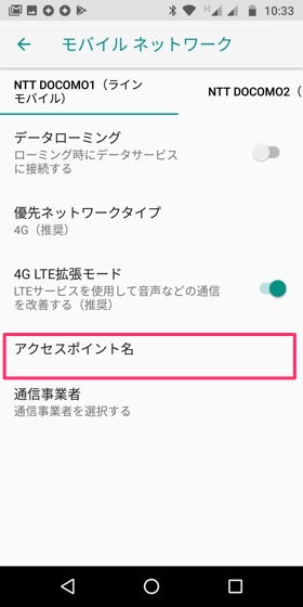 Moto G6 / アクセスポイントを設定していく