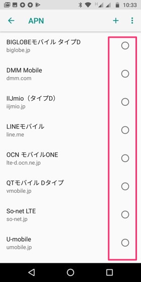 Moto G6 / アクセスポイントを設定していく