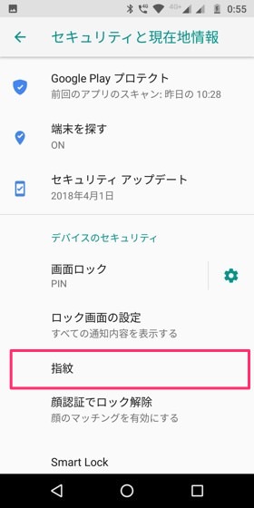 Moto G6 / 「指紋」の順にタップ