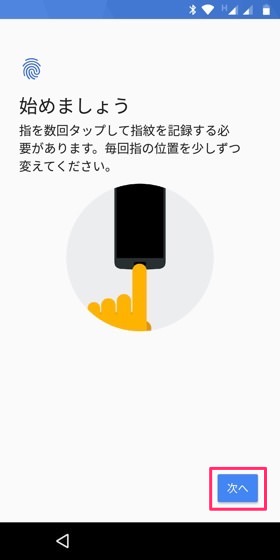 Moto G6 / 指をずらしながら、「指を当てる・離す」を繰り返す