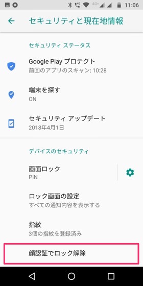 Moto G6 / 設定画面から「セキュリティと現在地情報」