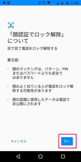 Moto G6 / 「顔認証でロック解除」→「次へ」の順にタップ