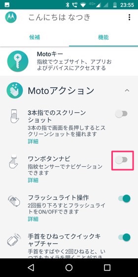 Moto G6 / Motoアプリの「機能」から「Motoアクション」