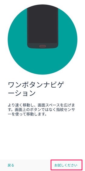 Moto G6 / 「ワンボタンナビ」のスイッチをオンに
