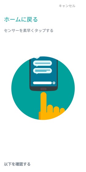 Moto G6 / 画面のガイダンスに従って操作を覚えていきましょう