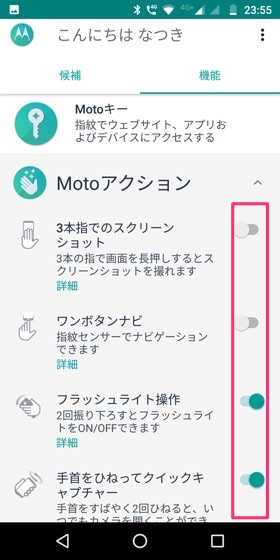 Moto G6 / Motoアプリの「機能」から「Motoアクション」を確認できる