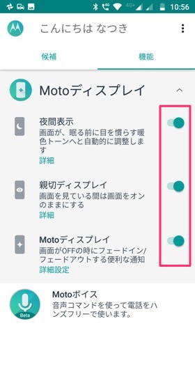 Moto G6 / Motoアプリの「機能」から「Motoディスプレイ」を選択