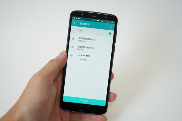 Moto G6 / ブルーライトカットフィルタの状態