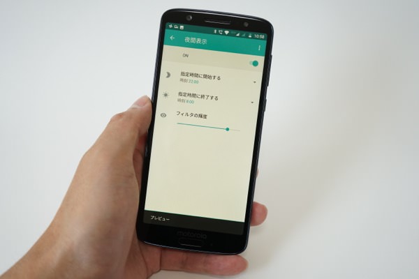 Moto G6 / ブルーライトカットフィルタの状態