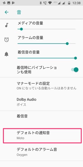 Moto G6 / 設定画面から「音」→「詳細設定」
