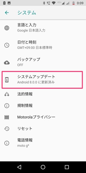 Moto G6 / 設定画面から「システム」