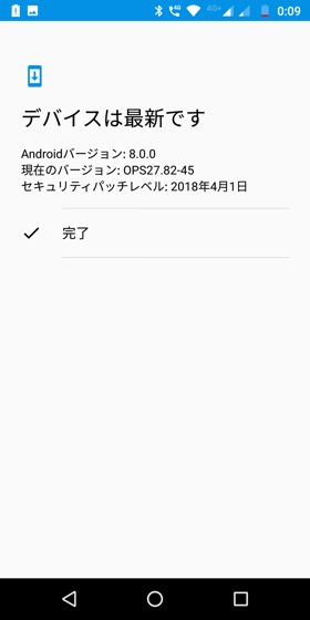 Moto G6 / 「システムアップデート」