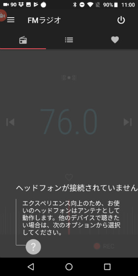 Moto E5 付属のイヤホンを使ってFMラジオが聴ける