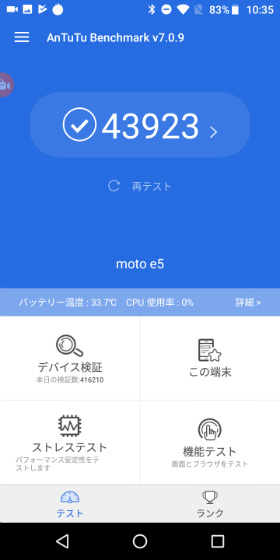 Moto E5 AntutuとCPU-Zで測定