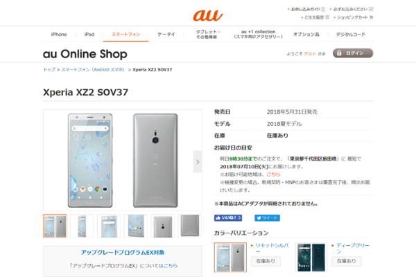 au Xperia XZ2