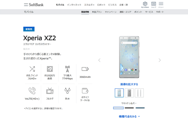 ソフトバンク Xperia XZ2