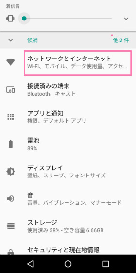 Moto E5 設定画面から「ネットワークとインターネット」→「モバイル ネットワーク」の順に進む