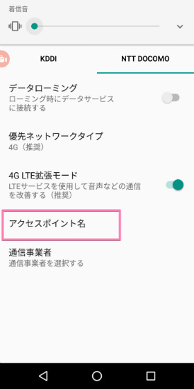 Moto E5 【アクセスポイント名】をタップするとプリセットされているAPN設定が一覧で表示される