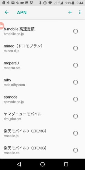 Moto E5 【アクセスポイント名】をタップするとプリセットされているAPN設定が一覧で表示される