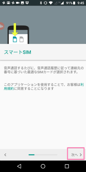 Moto E5 【SIMカード】設定で【スマートSIM】をタップするとセットアップ画面に進みので【次へ】をタップ