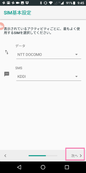 Moto E5 【SIM基本設定】画面。データ通信・SMSでそれぞれ使用頻度の高いSIMを選択する