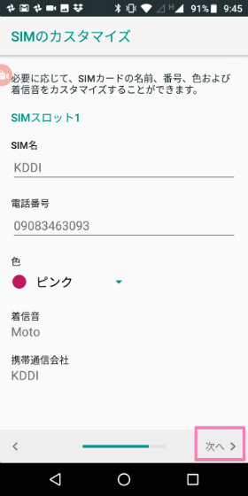 Moto E5 【SIMのカスタマイズ】画面。それぞれのSIMごとに着信音などを設定する