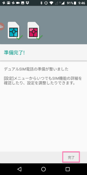 Moto E5 【SIMのカスタマイズ】が終われば設定完了