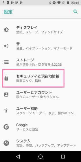 Moto E5 【設定】から【セキュリティと現在地情報】→【指紋】の順にタップ