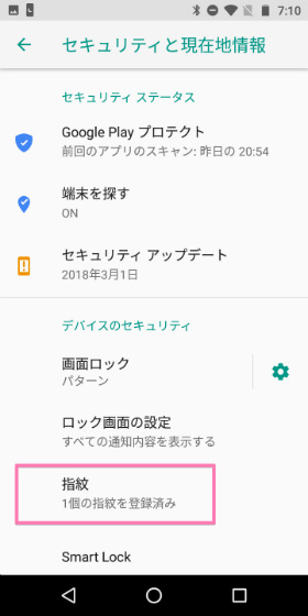 Moto E5 【設定】から【セキュリティと現在地情報】→【指紋】の順にタップ