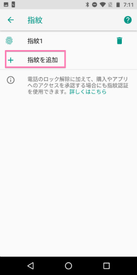 Moto E5 【指紋の追加】をタップすると指紋の登録画面に