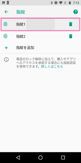Moto E5 【指紋】設定画面で指紋センサーに触れると、その指がどこに登録されているか明示してくれる