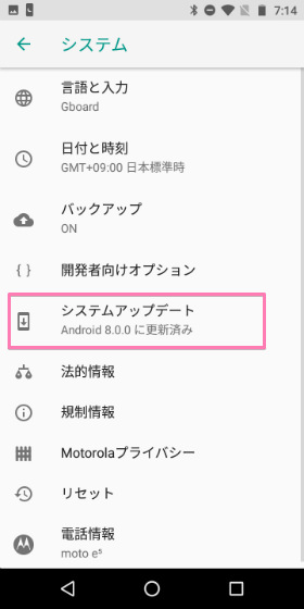 Moto E5 更新情報があれば表示される。特に無い場合は、上の画面のように最新の状態であることを教えてくれます