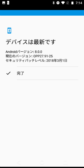 Moto E5 更新情報があれば表示される。特に無い場合は、上の画面のように最新の状態であることを教えてくれます