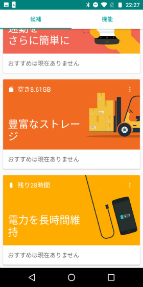 Moto E5 ストレージの容量、バッテリー持ちなど項目別にオススメの設定が表示される