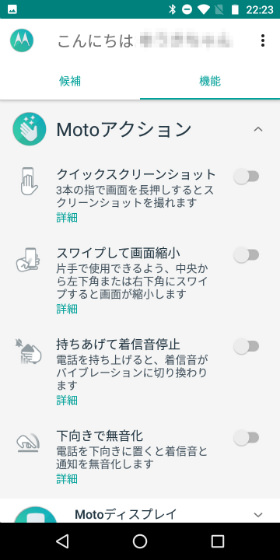 Moto E5 【Motoアプリ】を立ち上げ、【機能】をタップ