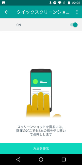 Moto E5 【クイックスクリーンショット】の設定画面