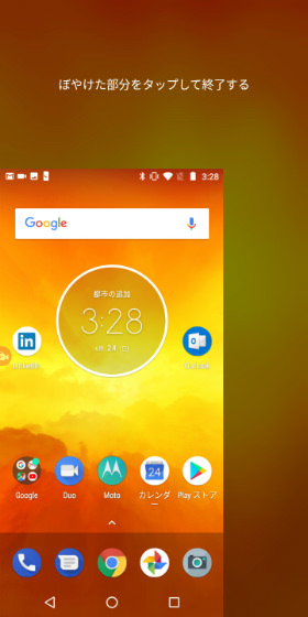 Moto E5 画面を縮小した状態