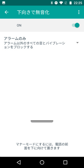 Moto E5 【下向きで無音化】の設定画面