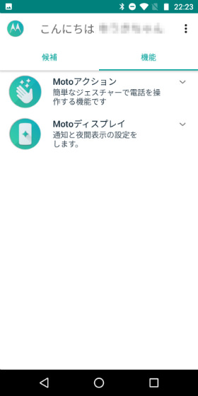 Moto E5 【motoアプリ】→【機能】→【motoディスプレイ】の順に進むとON・OFFを切り替えられる