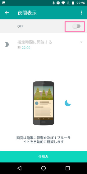 Moto E5 時間を設定して自動切替にすることもできる