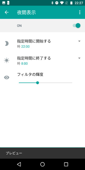 Moto E5 時間を設定して自動切替にすることもできる
