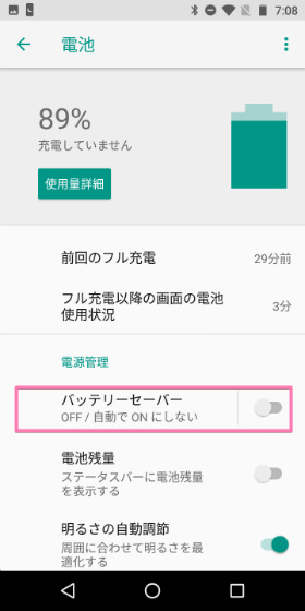Moto E5 【設定】→【電池】の順に進み、【バッテリーセーバー】をオンにする